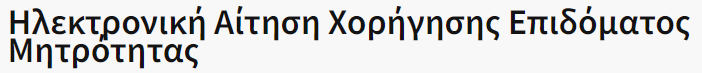 ΠΑΤΗΣΤΕ ΕΔΩ